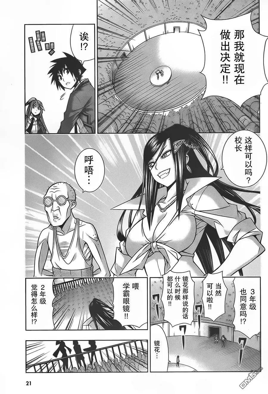 龙的争乱 - 第36回 三顾只礼 - 第11张图