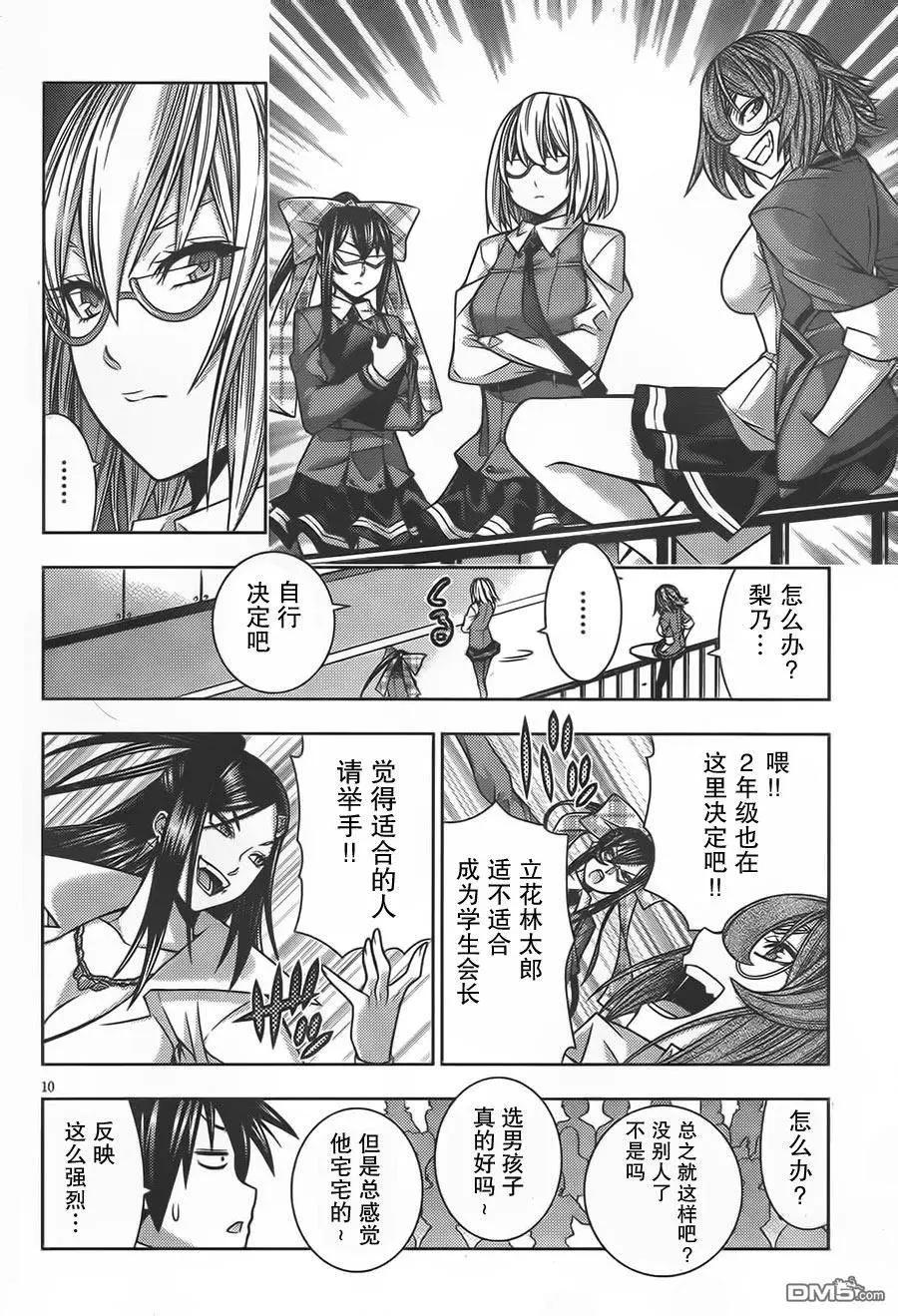 龙的争乱 - 第36回 三顾只礼 - 第12张图