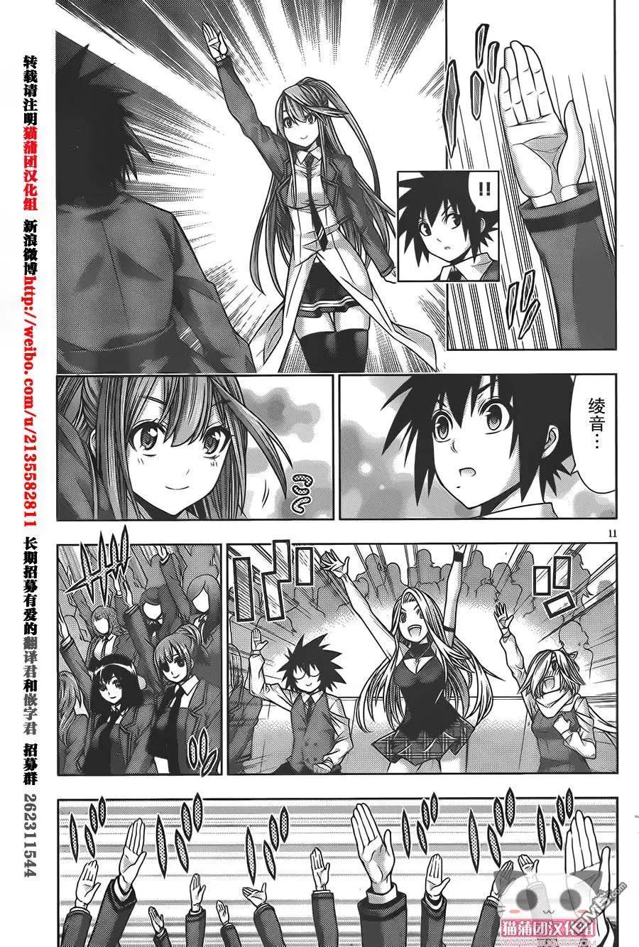 龙的争乱 - 第36回 三顾只礼 - 第13张图