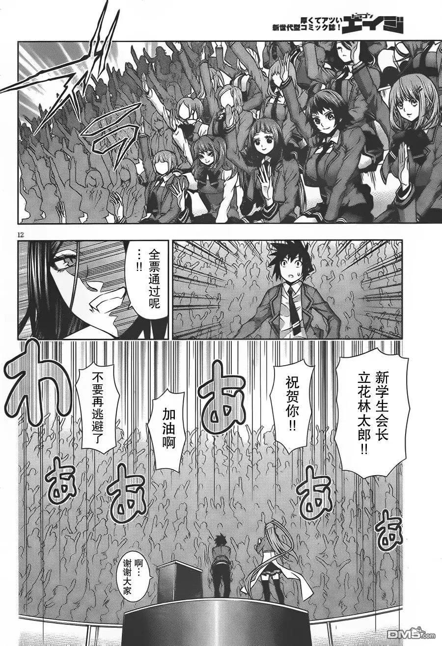 龙的争乱 - 第36回 三顾只礼 - 第14张图