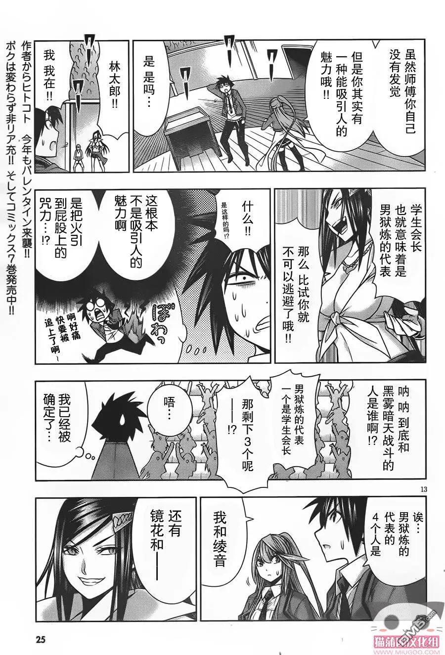 龙的争乱 - 第36回 三顾只礼 - 第15张图