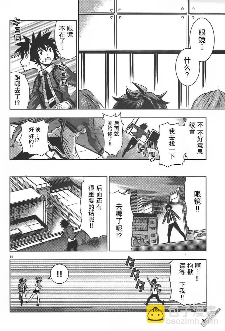 龙的争乱 - 第36回 三顾只礼 - 第16张图