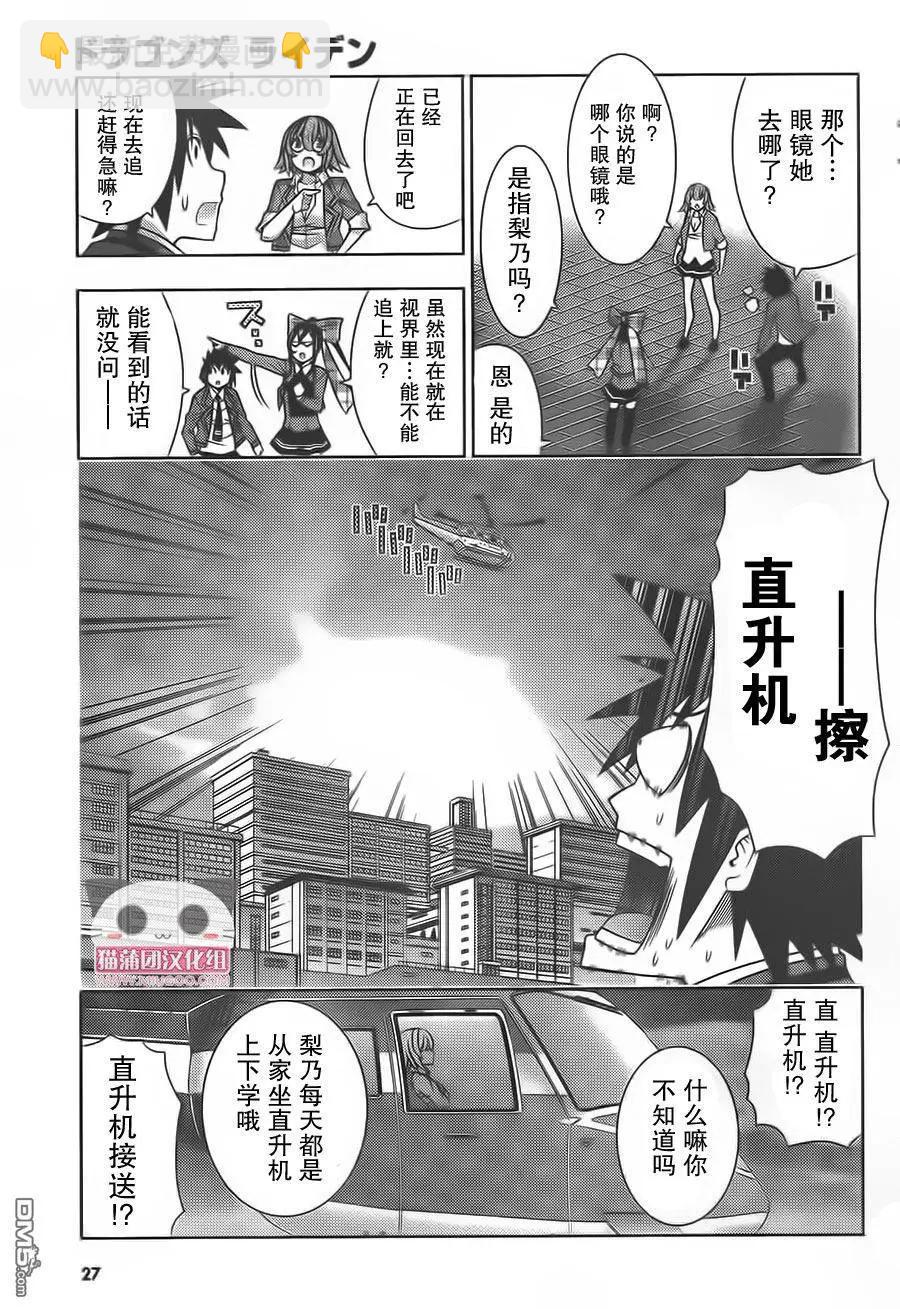 龙的争乱 - 第36回 三顾只礼 - 第17张图