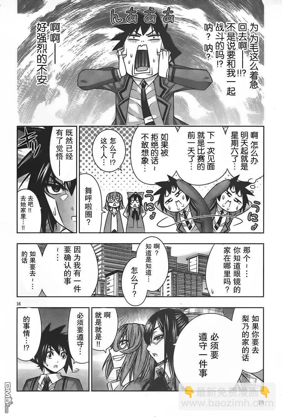 龙的争乱 - 第36回 三顾只礼 - 第18张图