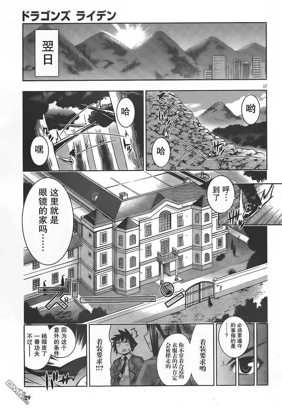 龙的争乱 - 第36回 三顾只礼 - 第19张图