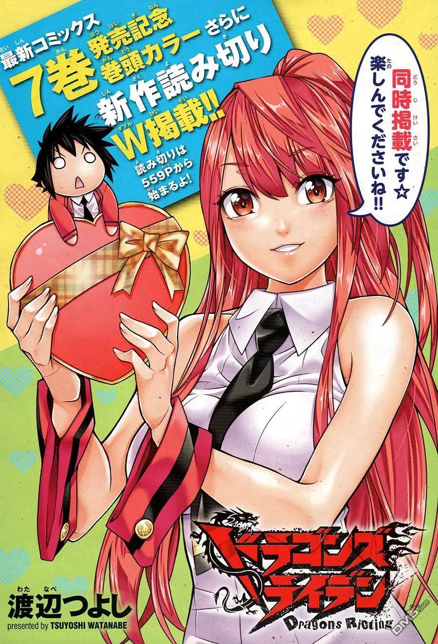 龙的争乱 - 第36回 三顾只礼 - 第1张图