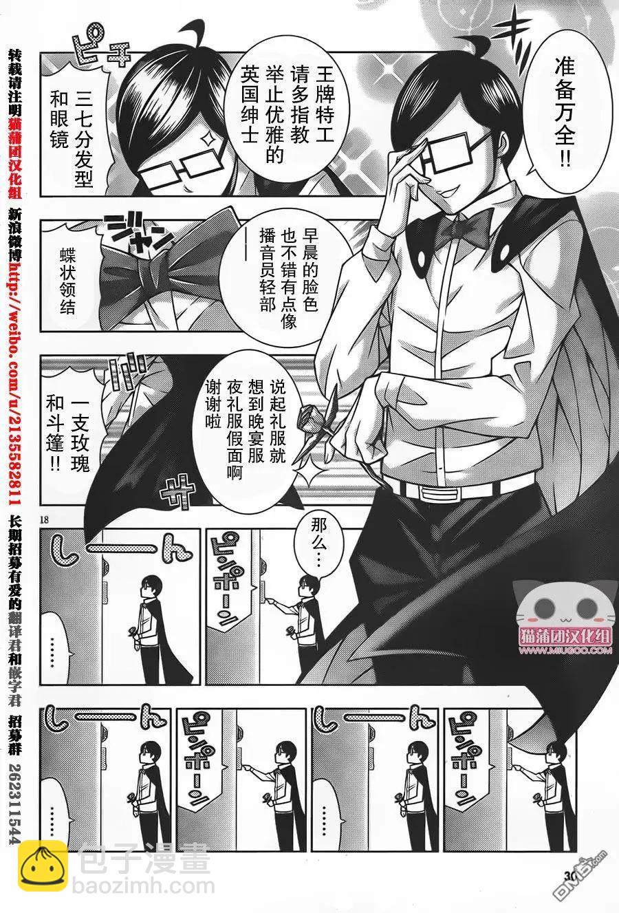 龙的争乱 - 第36回 三顾只礼 - 第20张图