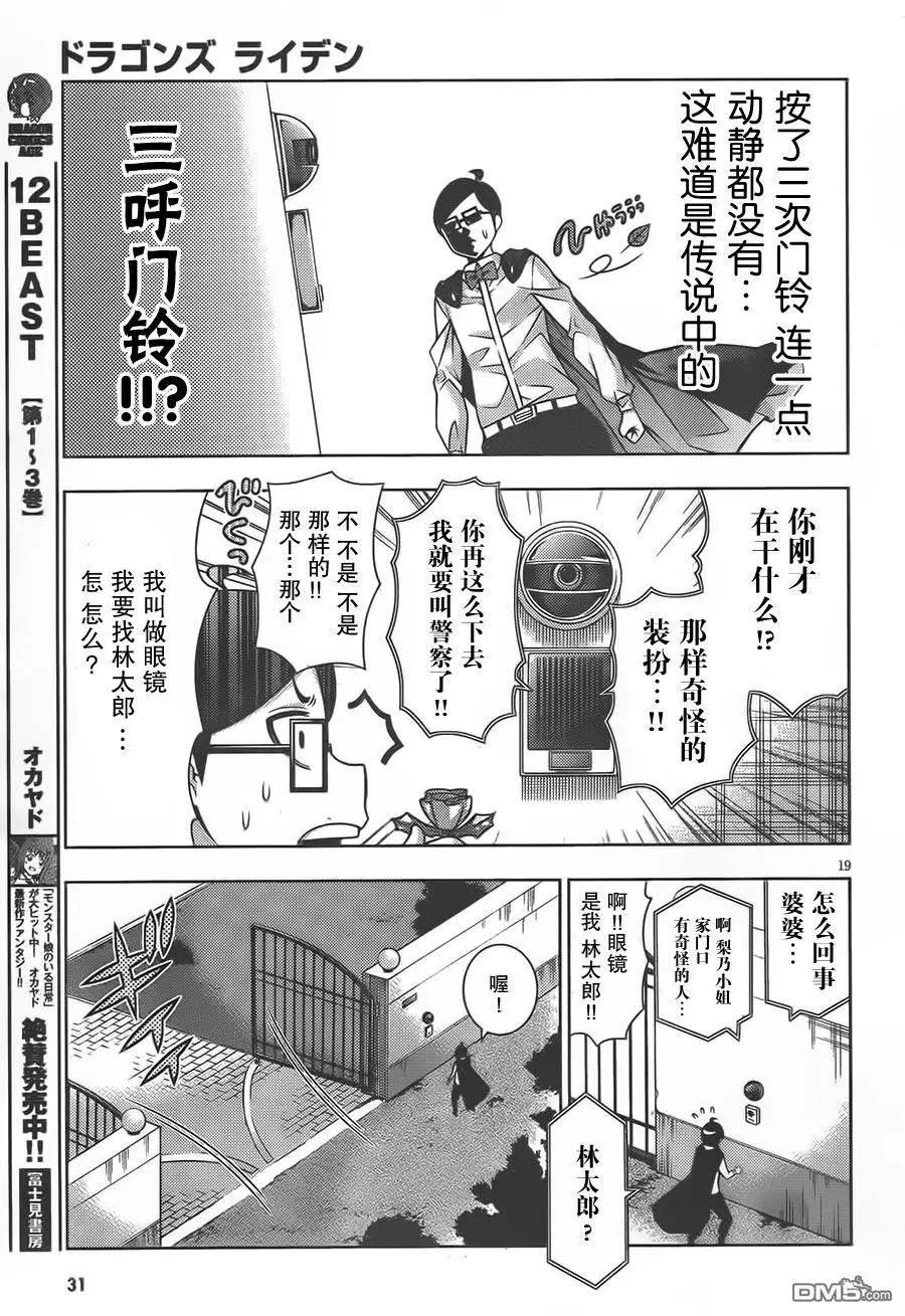 龙的争乱 - 第36回 三顾只礼 - 第21张图