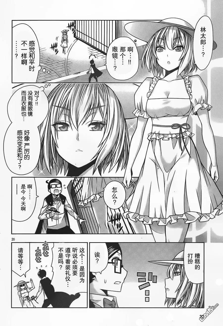 龙的争乱 - 第36回 三顾只礼 - 第22张图