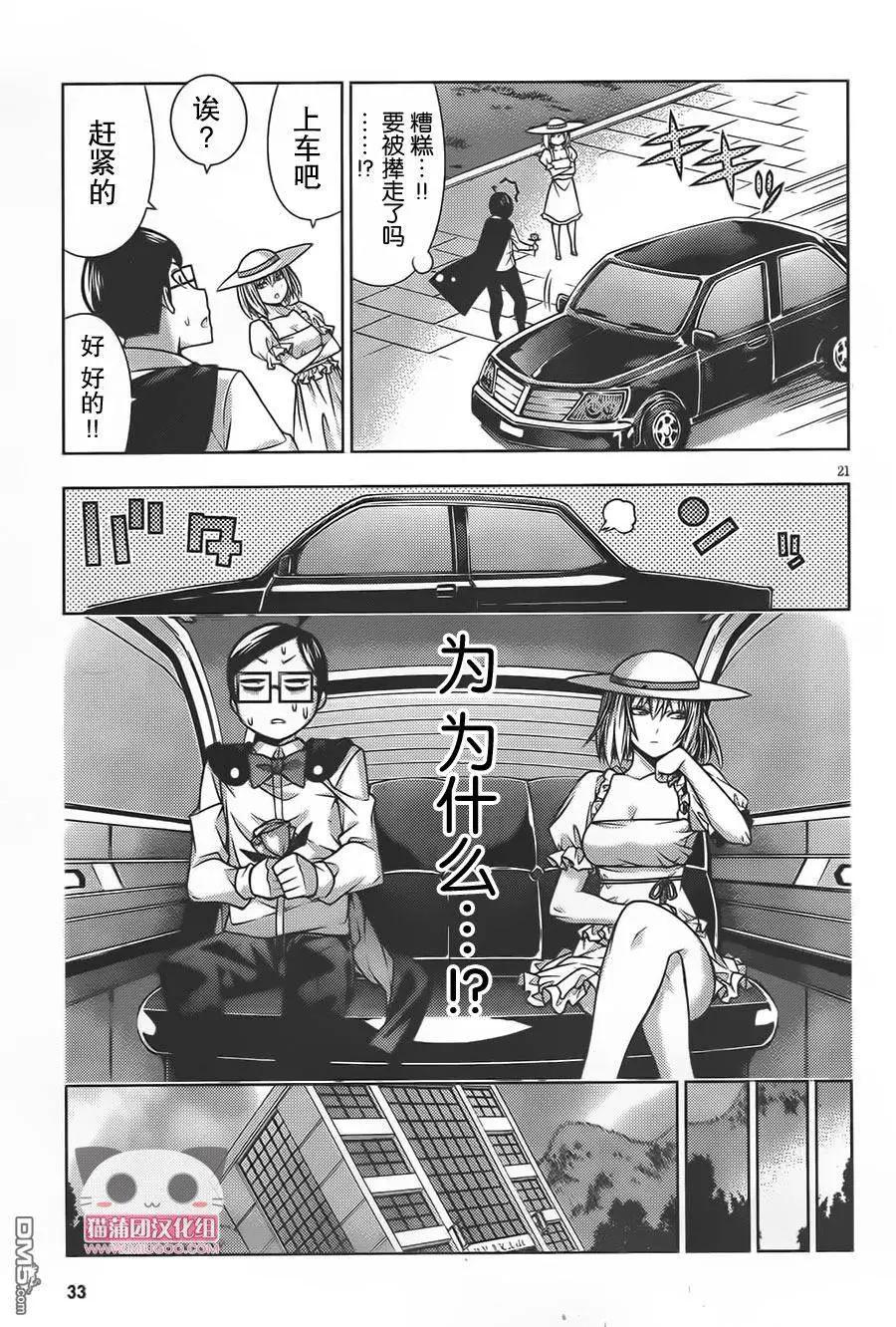 龙的争乱 - 第36回 三顾只礼 - 第23张图