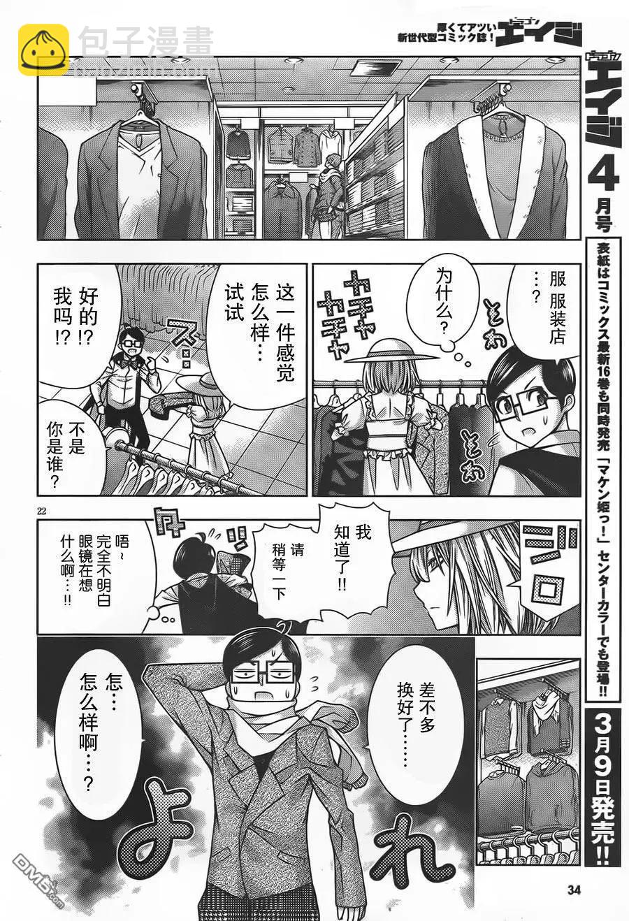 龙的争乱 - 第36回 三顾只礼 - 第24张图