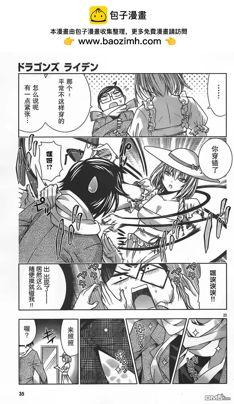 龙的争乱 - 第36回 三顾只礼 - 第25张图