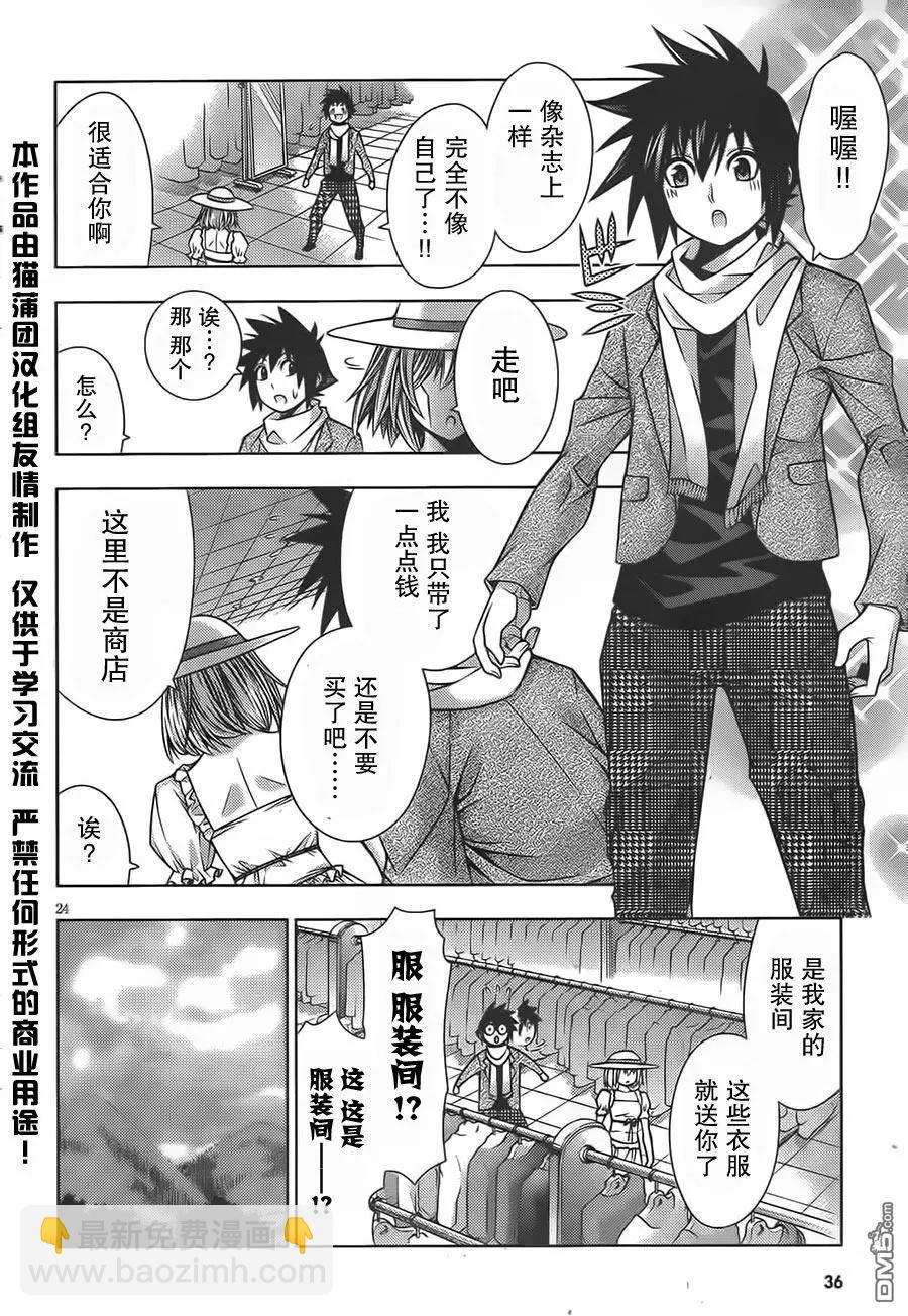 龙的争乱 - 第36回 三顾只礼 - 第26张图