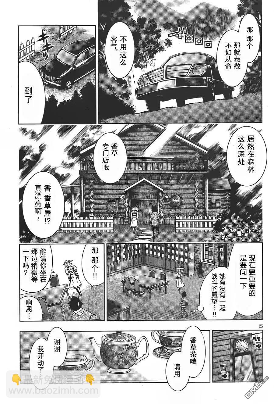 龙的争乱 - 第36回 三顾只礼 - 第27张图