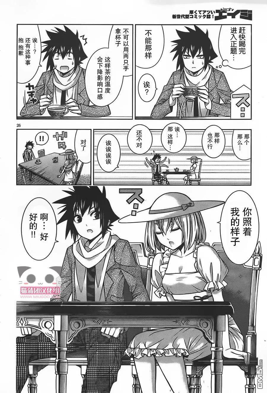 龙的争乱 - 第36回 三顾只礼 - 第28张图