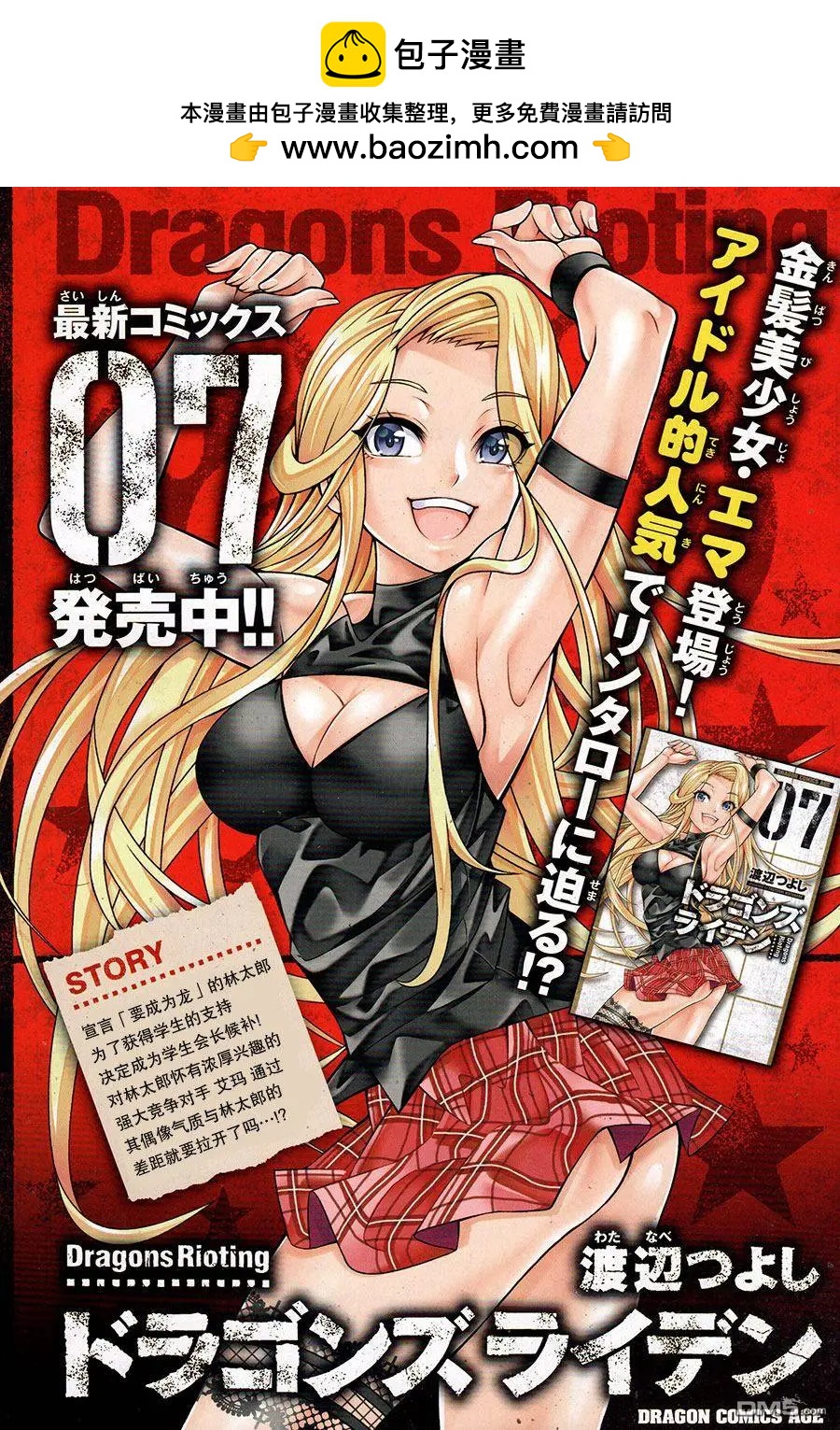 龙的争乱 - 第36回 三顾只礼 - 第2张图