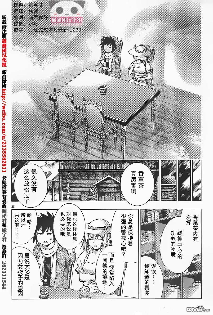 龙的争乱 - 第36回 三顾只礼 - 第30张图