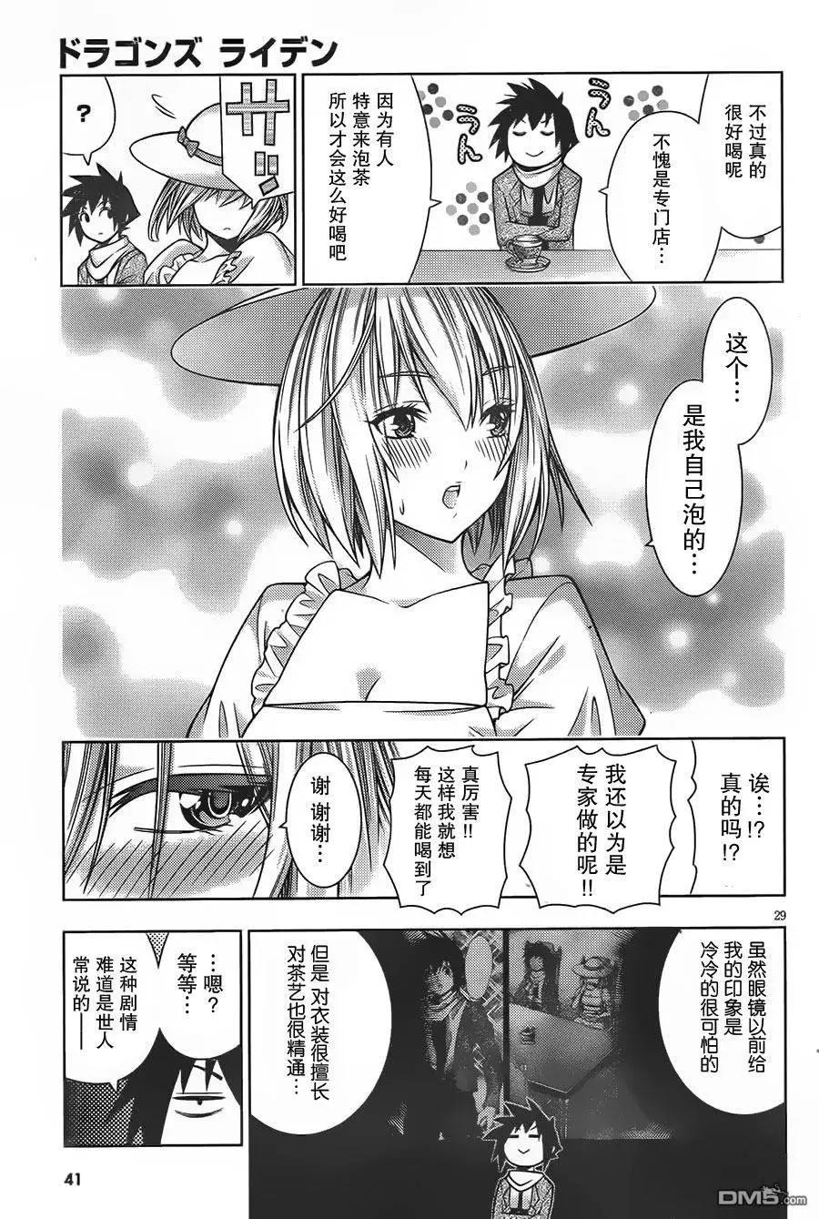 龙的争乱 - 第36回 三顾只礼 - 第31张图