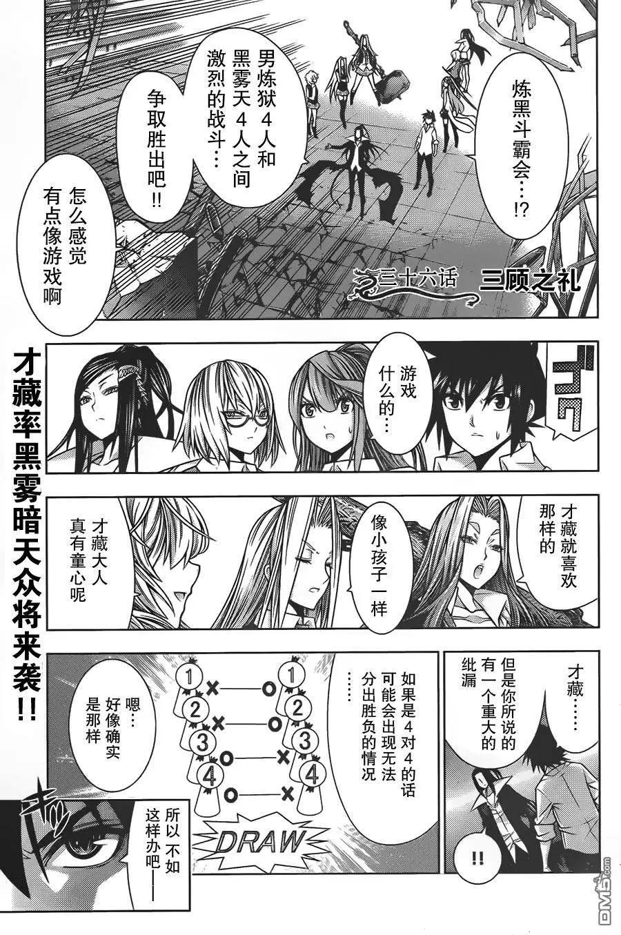 龙的争乱 - 第36回 三顾只礼 - 第3张图