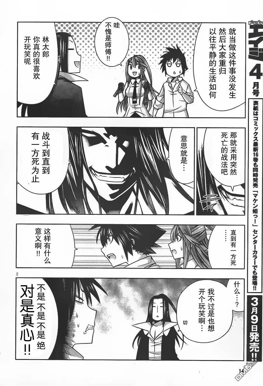 龙的争乱 - 第36回 三顾只礼 - 第4张图