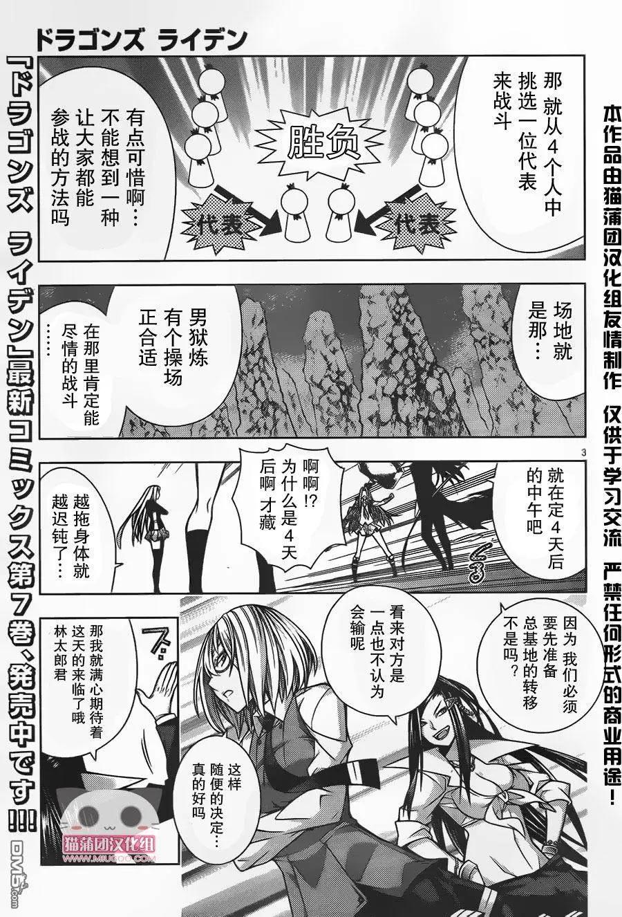 龙的争乱 - 第36回 三顾只礼 - 第5张图