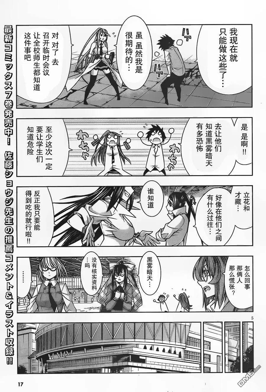 龙的争乱 - 第36回 三顾只礼 - 第7张图