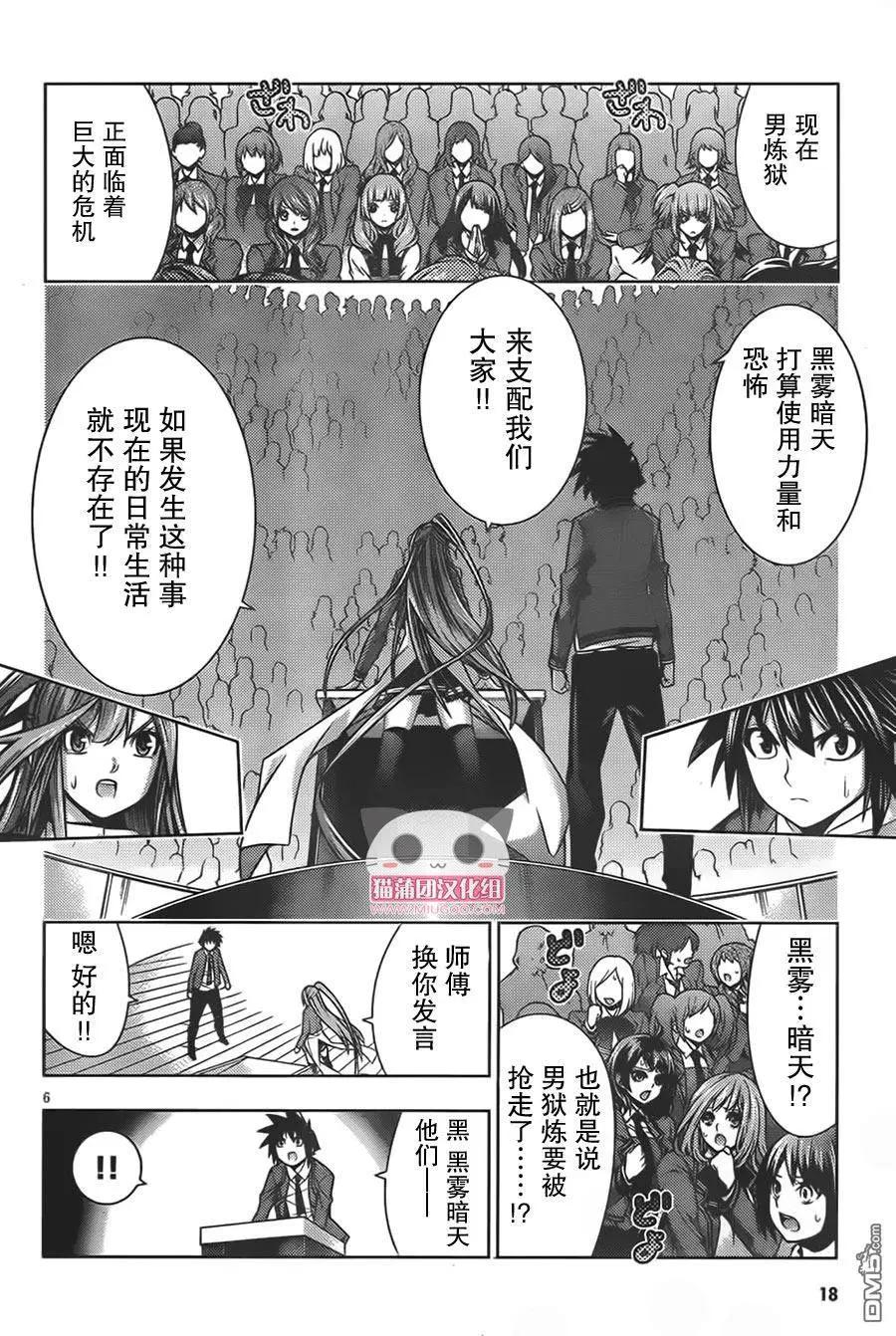 龙的争乱 - 第36回 三顾只礼 - 第8张图