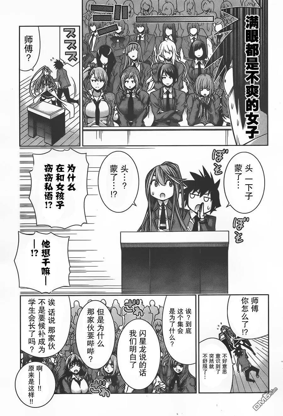 龙的争乱 - 第36回 三顾只礼 - 第9张图