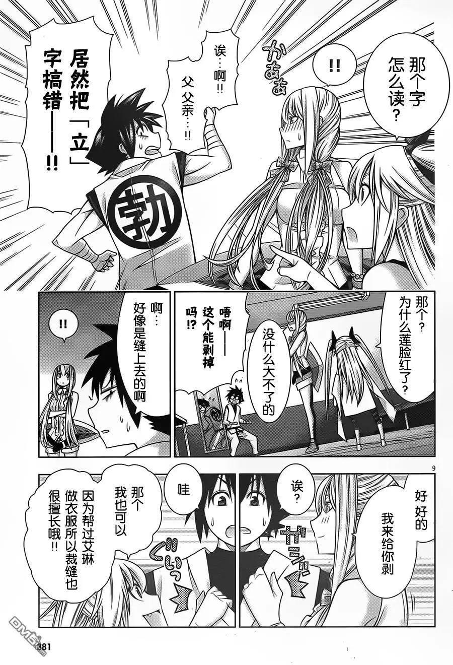 龙的争乱 - 第38回 一发入魂 - 第10张图