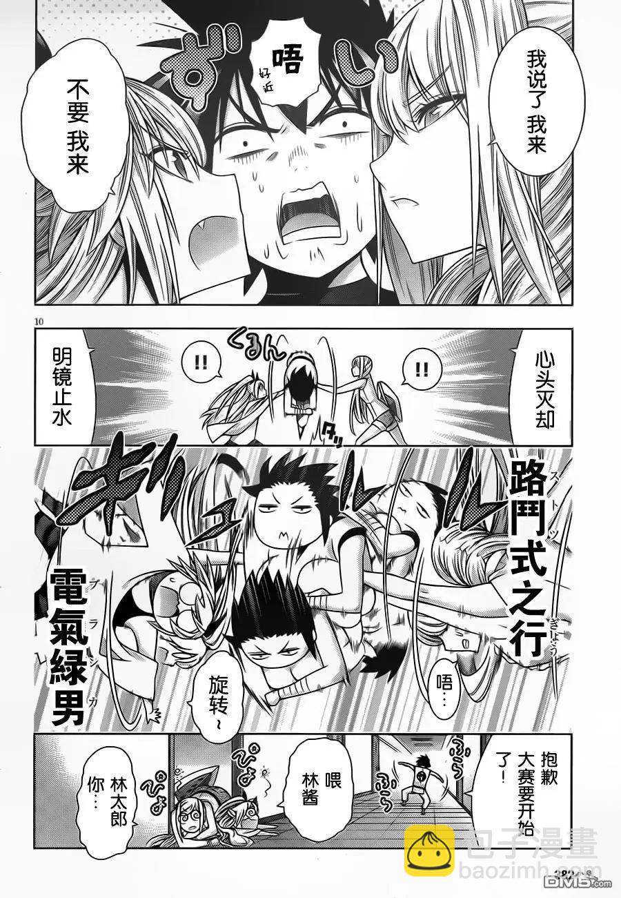 龙的争乱 - 第38回 一发入魂 - 第11张图