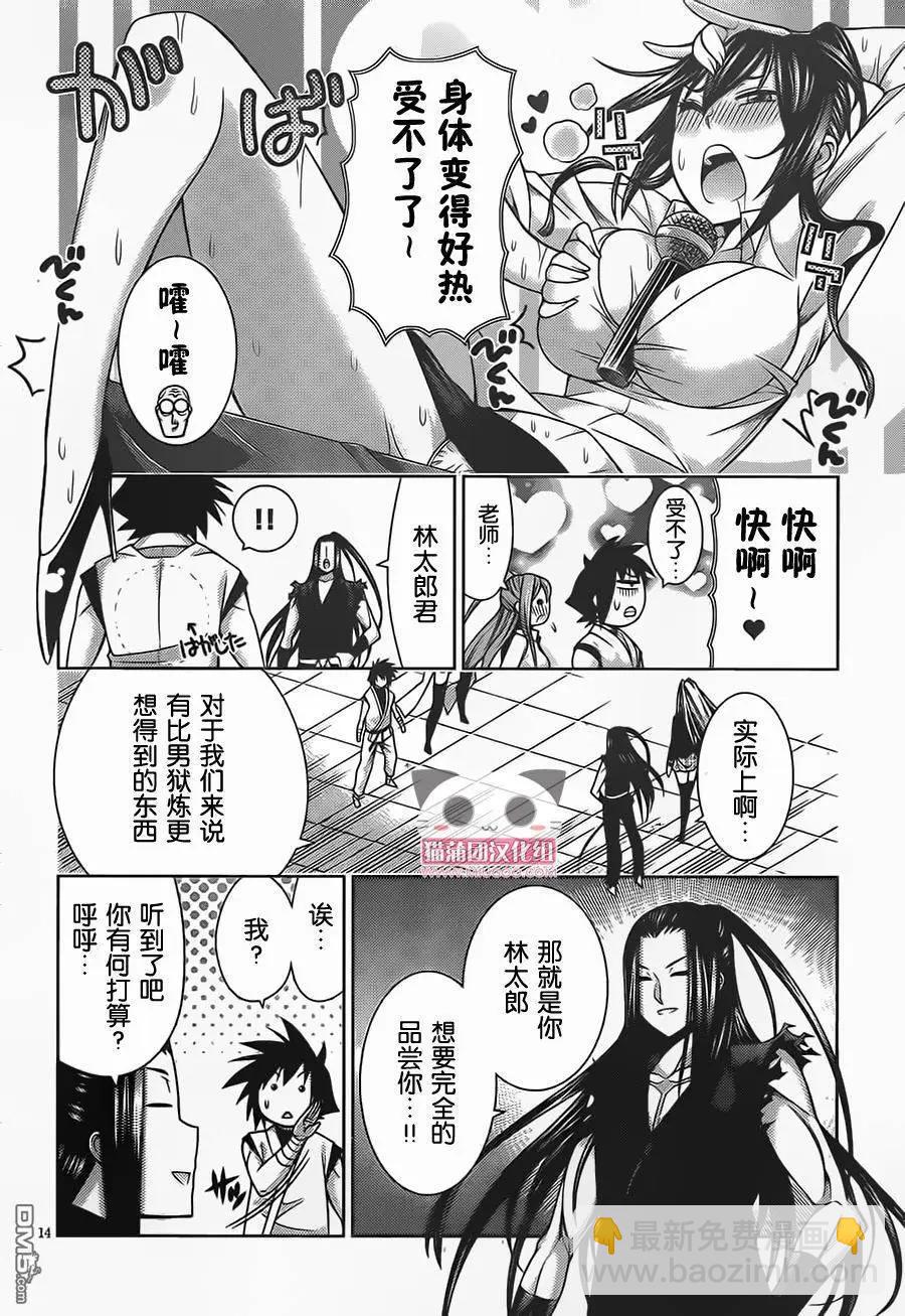 龙的争乱 - 第38回 一发入魂 - 第15张图