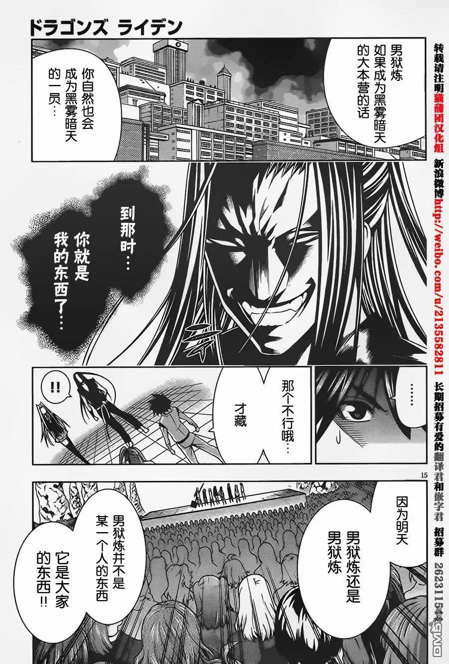 龙的争乱 - 第38回 一发入魂 - 第16张图