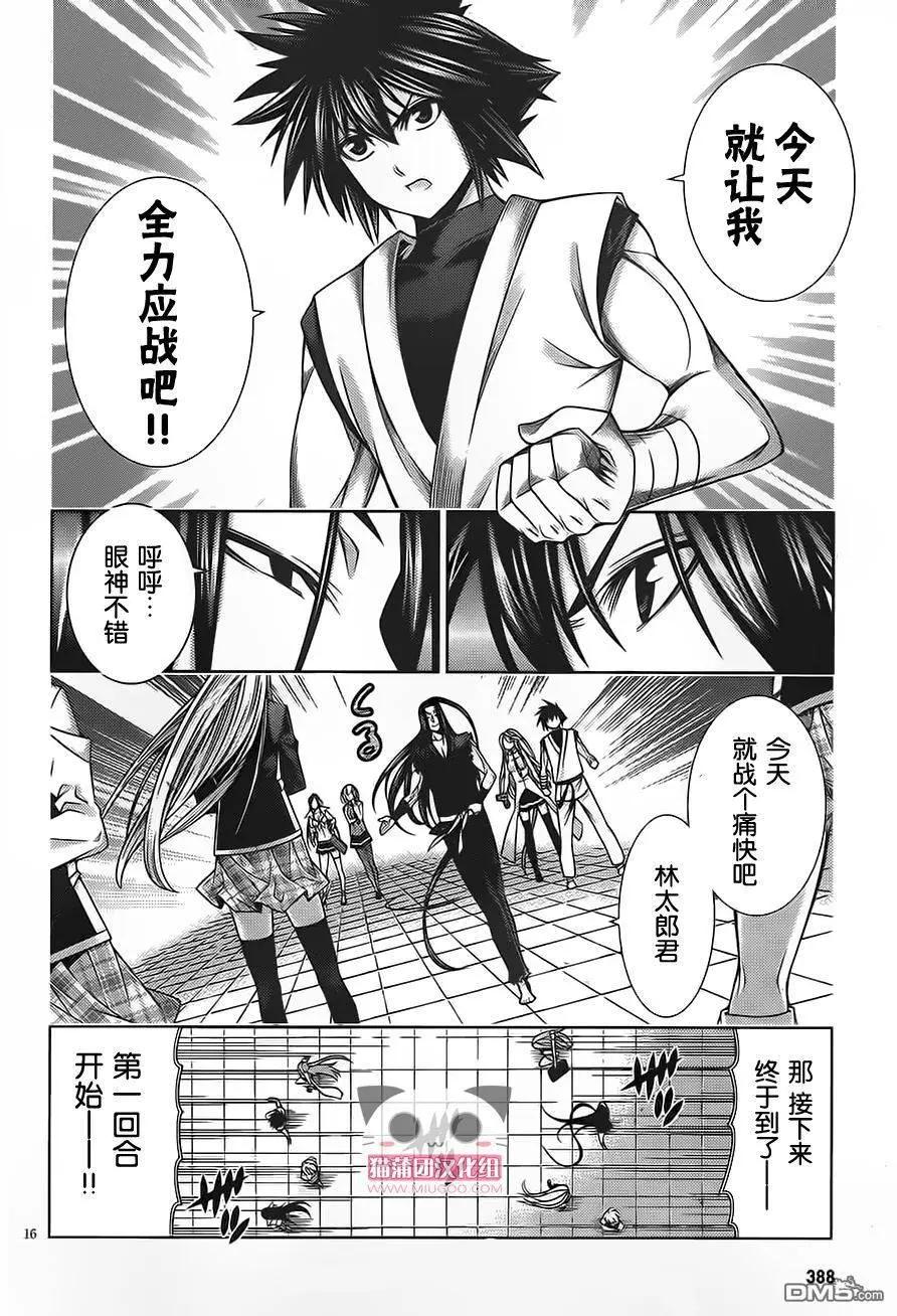 龙的争乱 - 第38回 一发入魂 - 第17张图