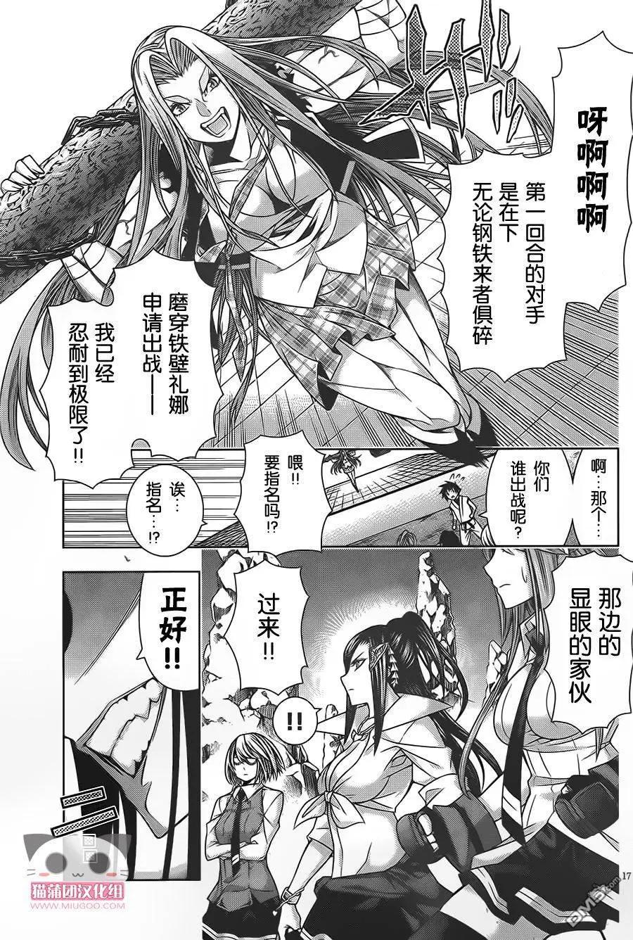 龙的争乱 - 第38回 一发入魂 - 第18张图