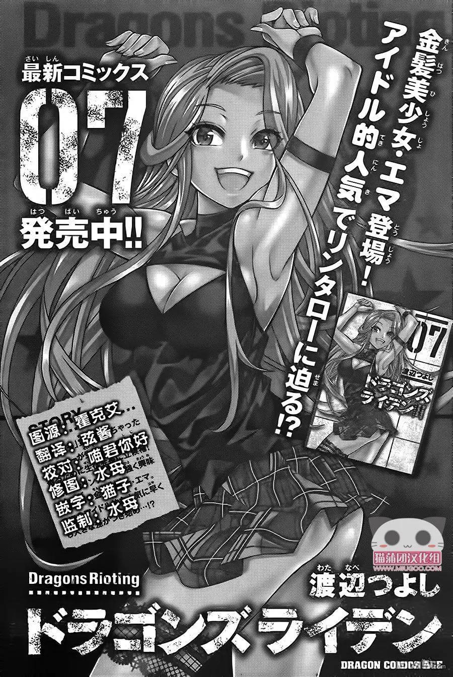 龙的争乱 - 第38回 一发入魂 - 第1张图