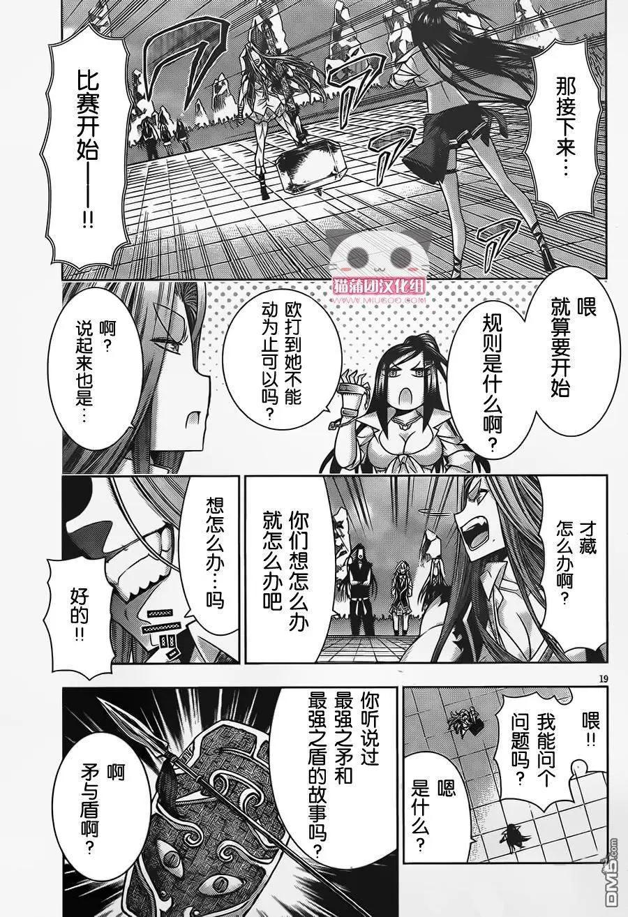 龙的争乱 - 第38回 一发入魂 - 第20张图