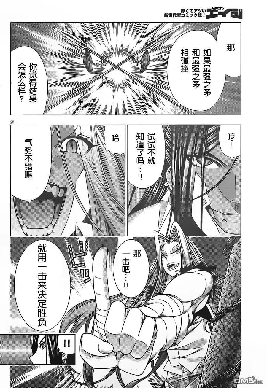 龙的争乱 - 第38回 一发入魂 - 第21张图