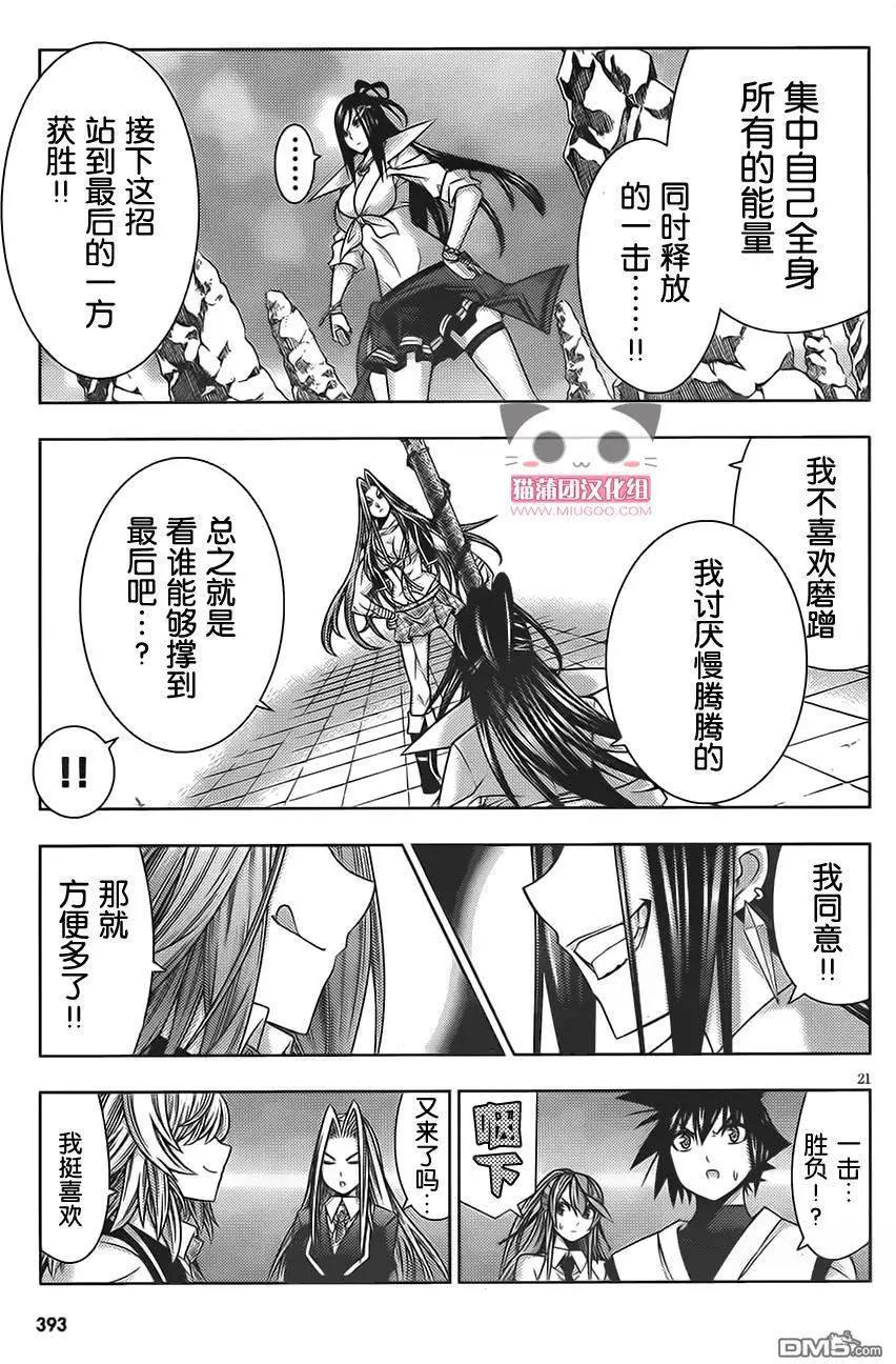 龙的争乱 - 第38回 一发入魂 - 第22张图