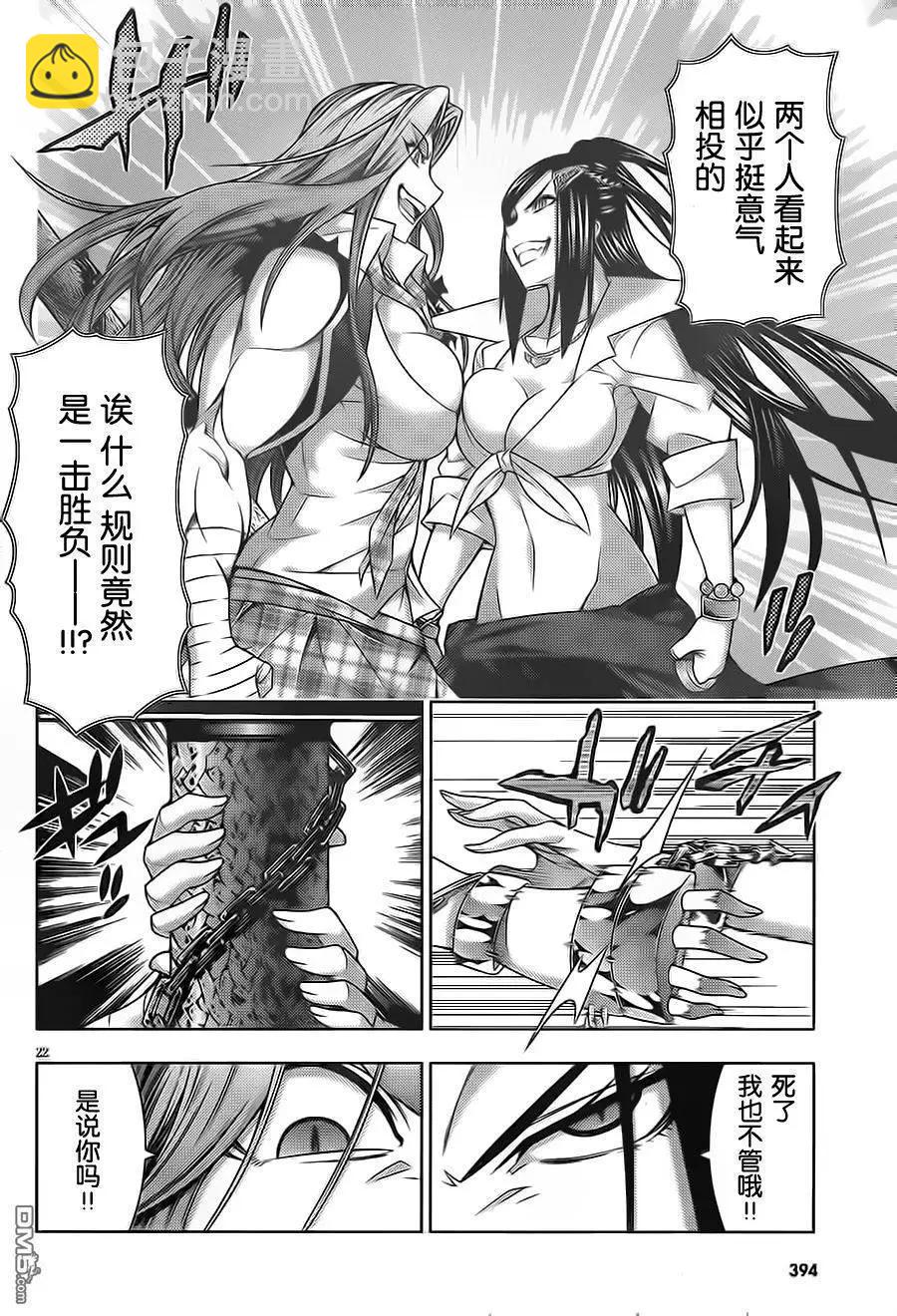 龙的争乱 - 第38回 一发入魂 - 第23张图