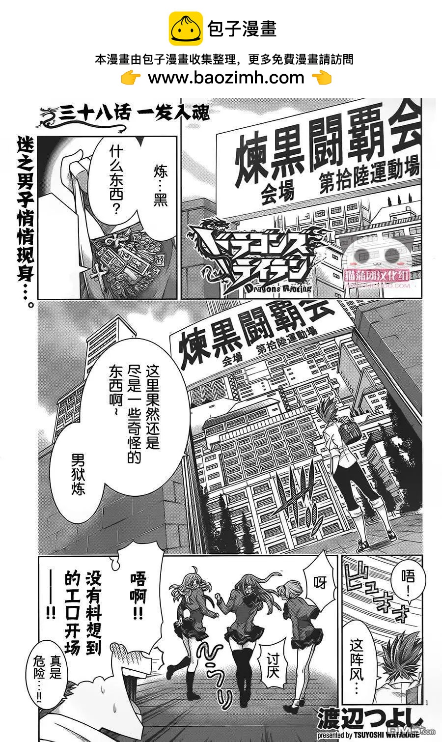 龙的争乱 - 第38回 一发入魂 - 第2张图