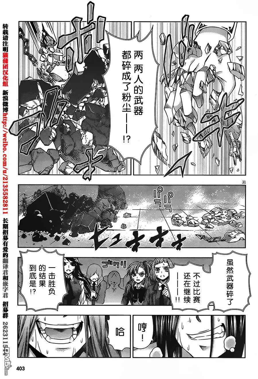 龙的争乱 - 第38回 一发入魂 - 第32张图