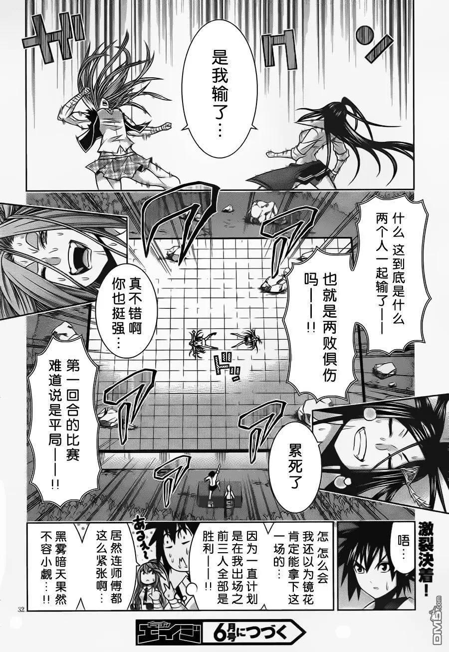 龙的争乱 - 第38回 一发入魂 - 第33张图