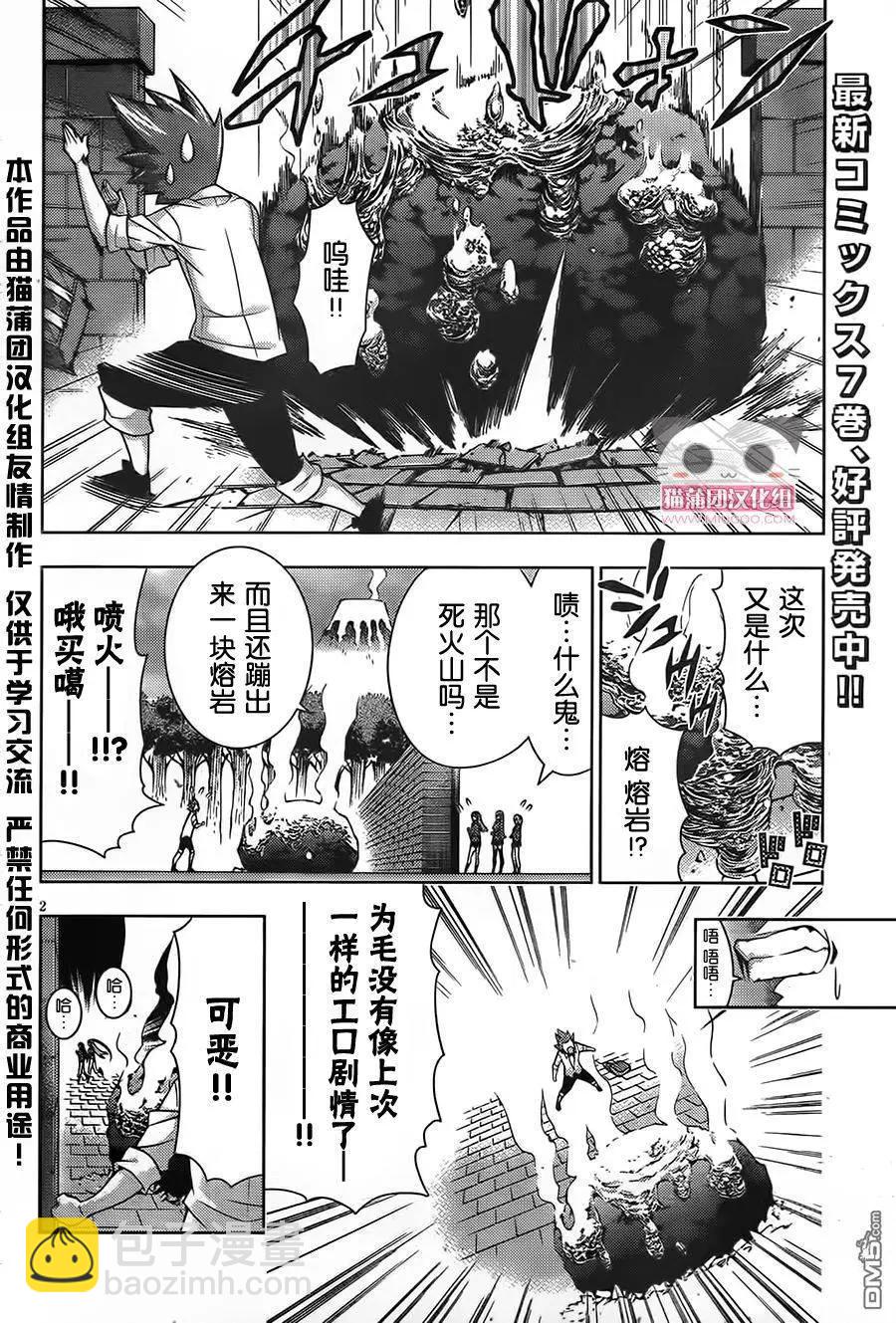 龙的争乱 - 第38回 一发入魂 - 第3张图