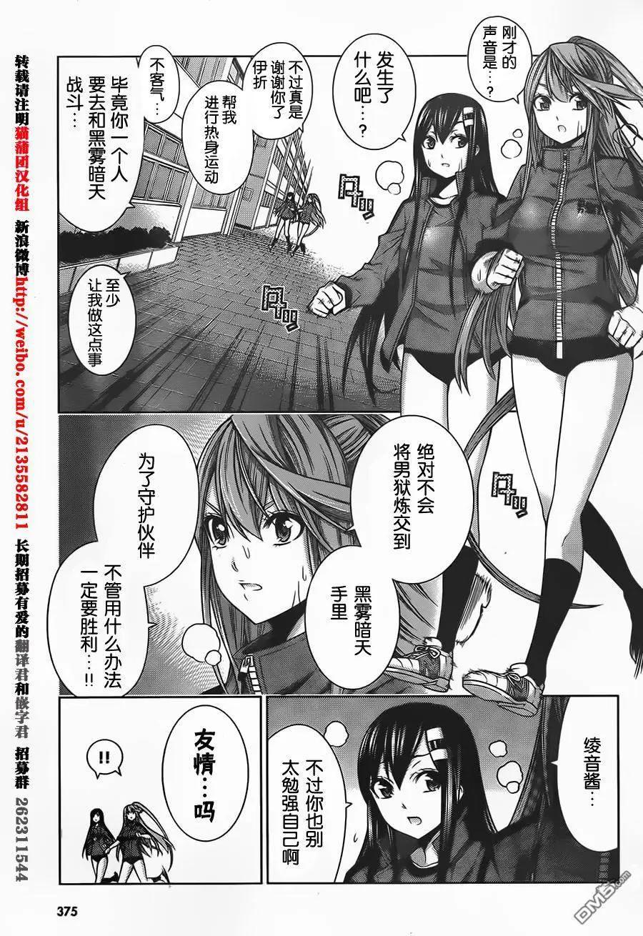 龙的争乱 - 第38回 一发入魂 - 第4张图