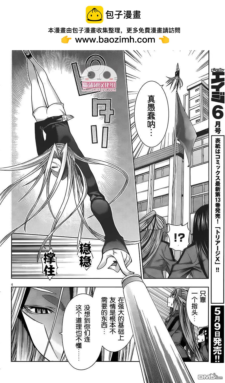 龙的争乱 - 第38回 一发入魂 - 第5张图