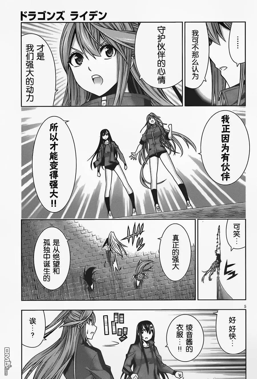 龙的争乱 - 第38回 一发入魂 - 第6张图