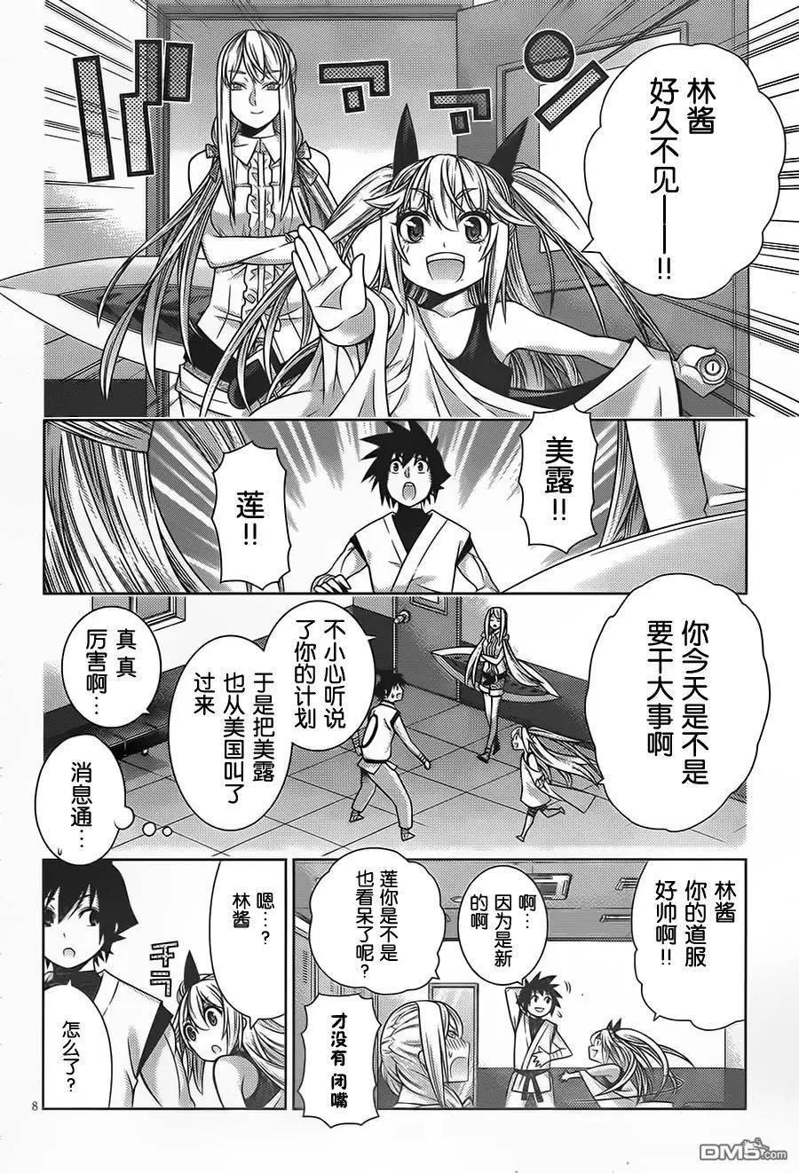 龙的争乱 - 第38回 一发入魂 - 第9张图