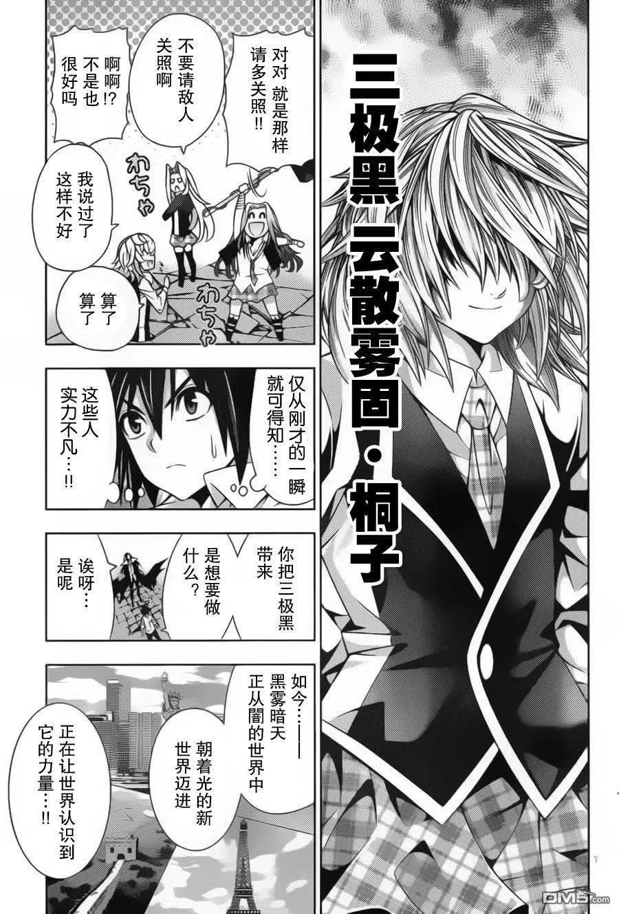 龙的争乱 - 第35回 黑天当立 - 第10张图