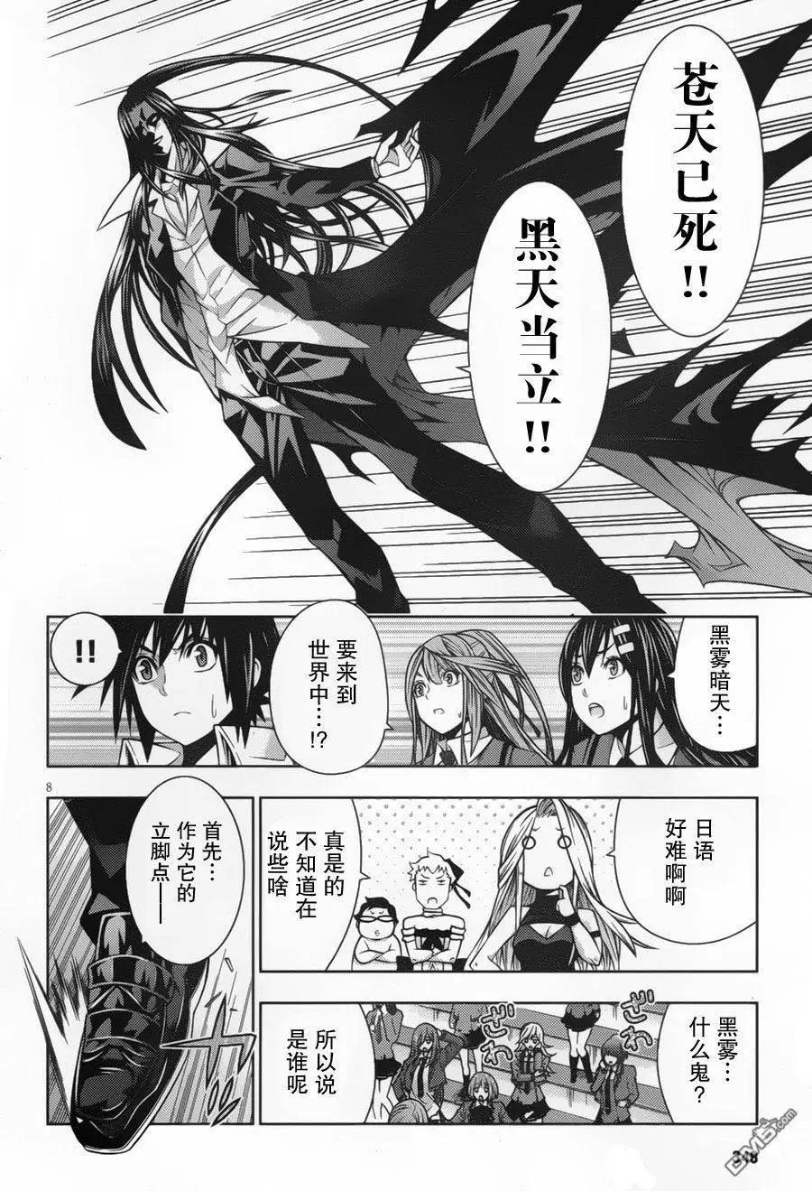 龙的争乱 - 第35回 黑天当立 - 第11张图