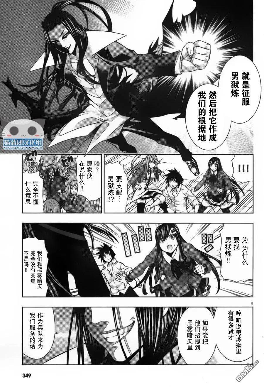 龙的争乱 - 第35回 黑天当立 - 第12张图